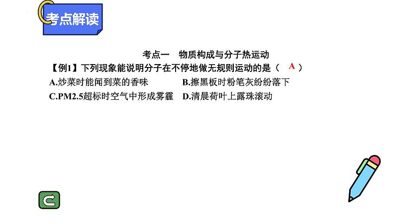 13.1+分子热运动课件2023-2024学年人教版物理九年级全一册08