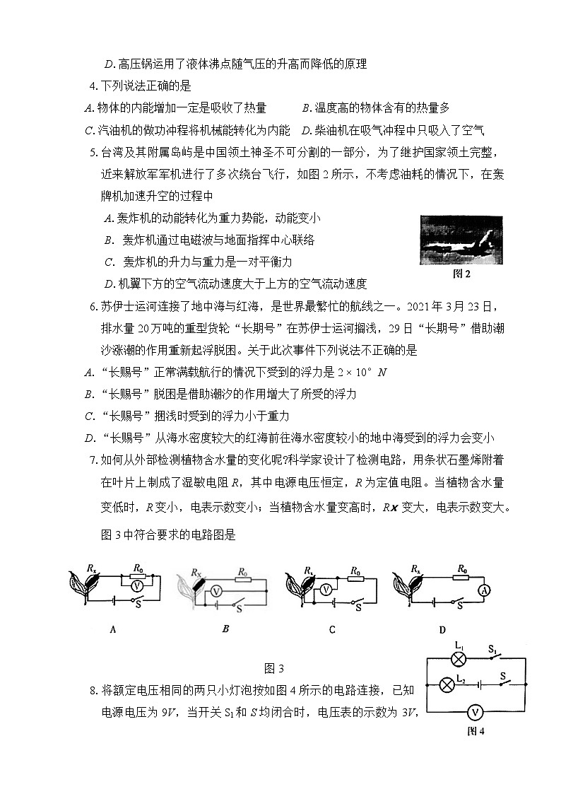 2021年云南省昆明市五华区中考物理二模试卷-第2页