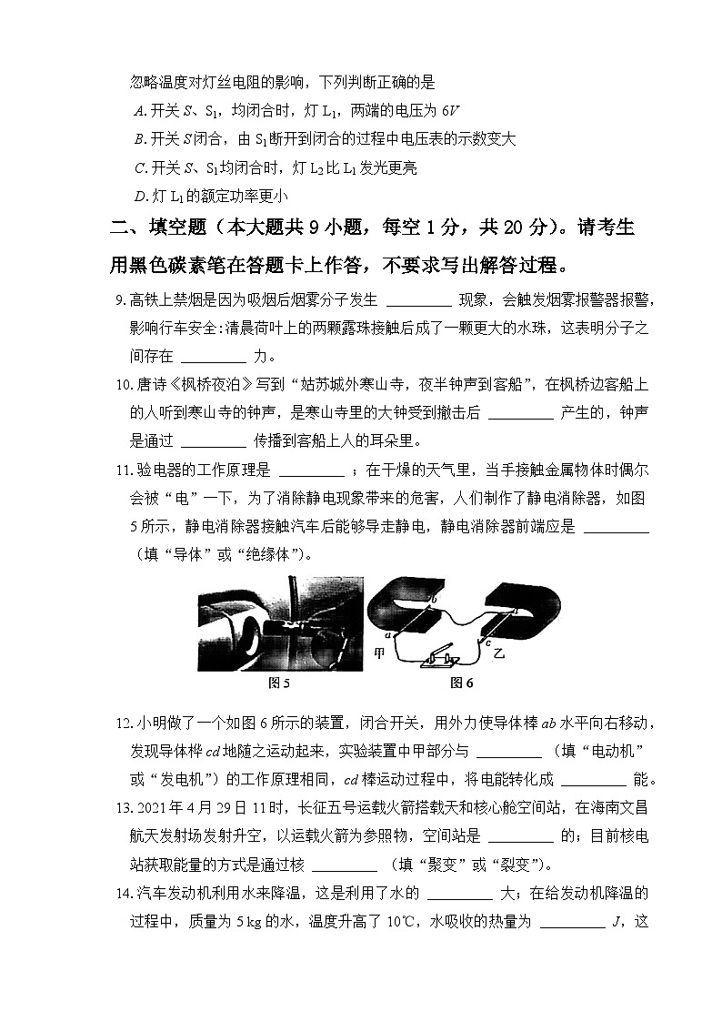 2021年云南省昆明市五华区中考物理二模试卷-第3页