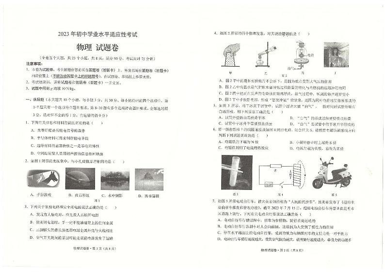 云南省昆明市西山区2023年中考二模物理试题01