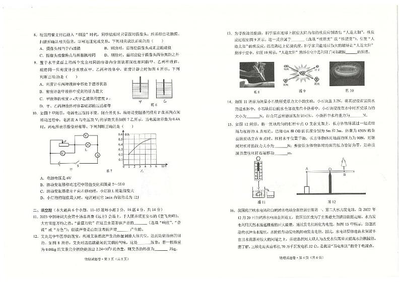 云南省昆明市西山区2023年中考二模物理试题02