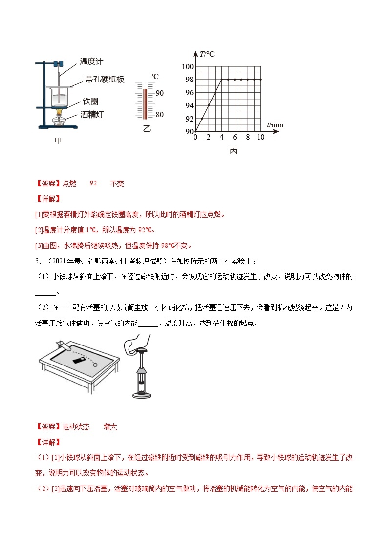 中考物理三轮冲刺提分练习专题09：教材基础实验含解析（含解析）02