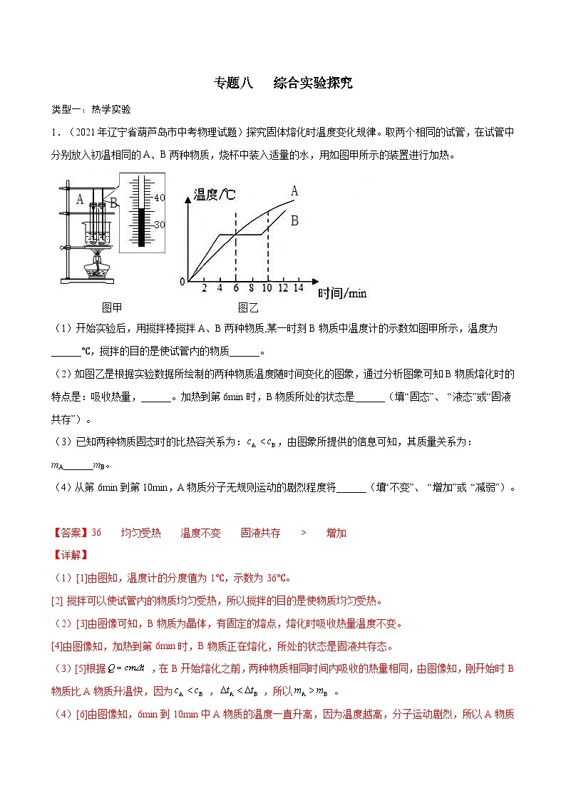 中考物理三轮冲刺提分练习专题10：综合实验探究含解析（含解析）01