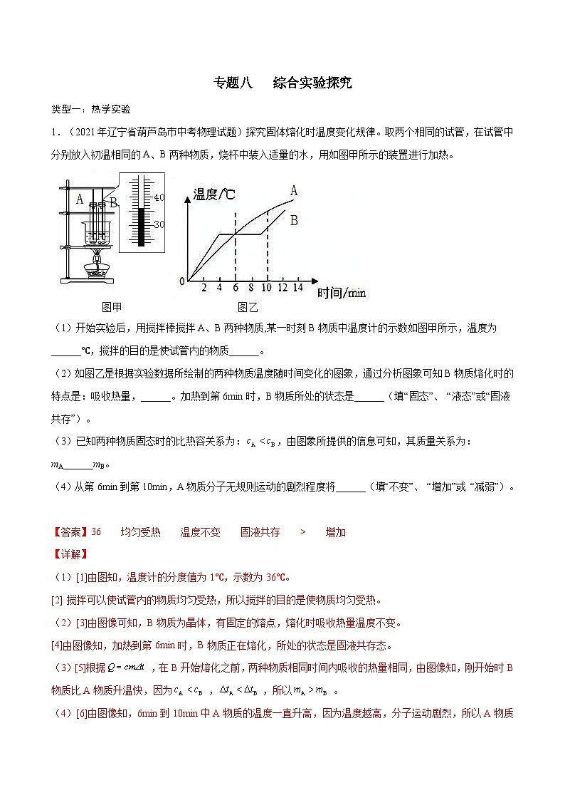 中考物理三轮冲刺提分练习专题10：综合实验探究含解析（含解析）第1页