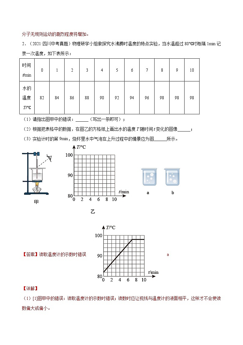 中考物理三轮冲刺提分练习专题10：综合实验探究含解析（含解析）第2页