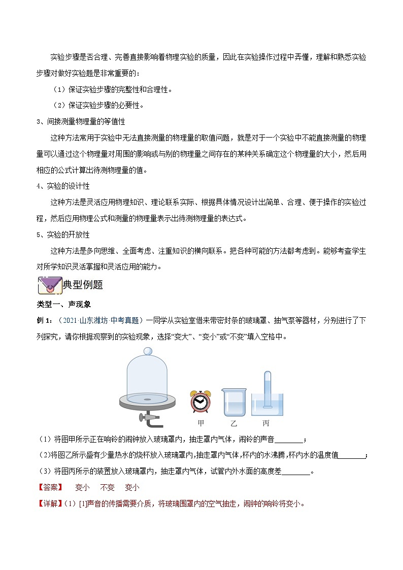 中考物理二轮复习提升练专题02  声光热实验题（含解析）第2页