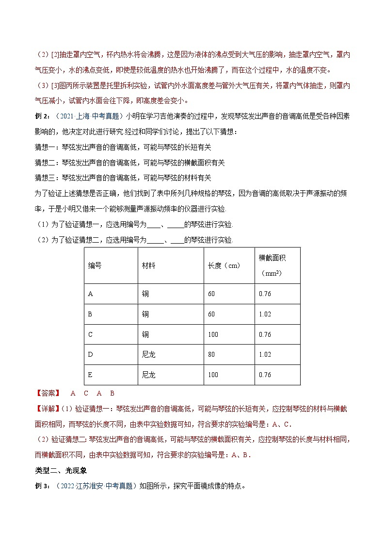 中考物理二轮复习提升练专题02  声光热实验题（含解析）第3页