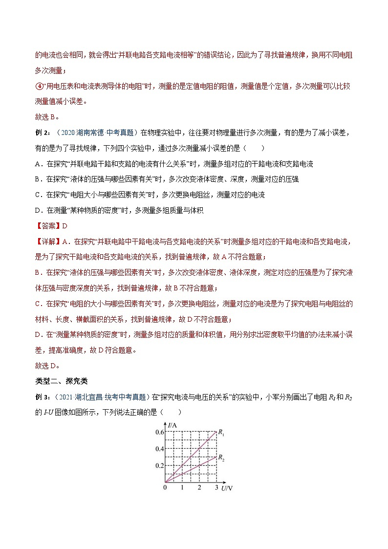 中考物理二轮复习提升练专题03  电学实验题（含解析）03