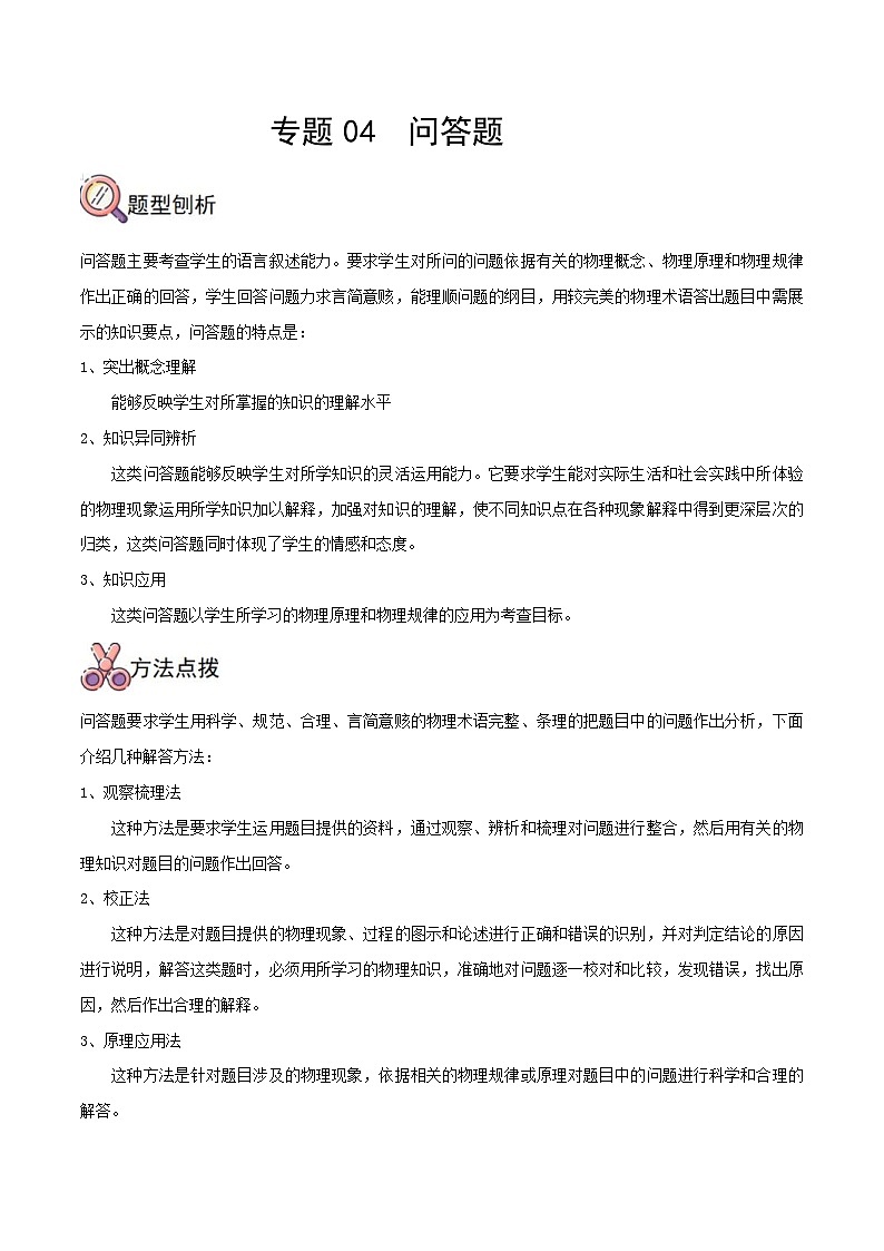 中考物理二轮复习提升练专题04  问答题（含解析）01