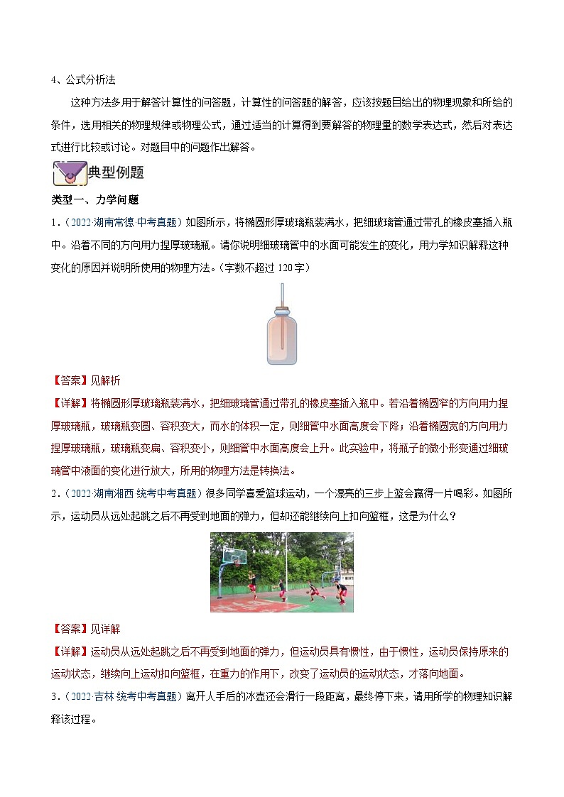 中考物理二轮复习提升练专题04  问答题（含解析）02