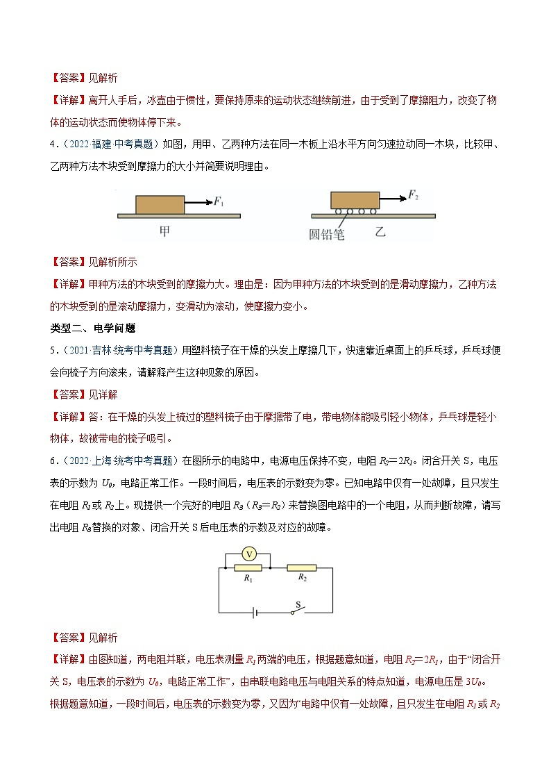 中考物理二轮复习提升练专题04  问答题（含解析）03