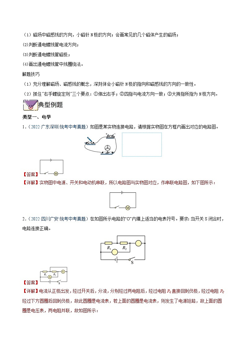 中考物理二轮复习提升练专题08  电学作图题（含解析）02