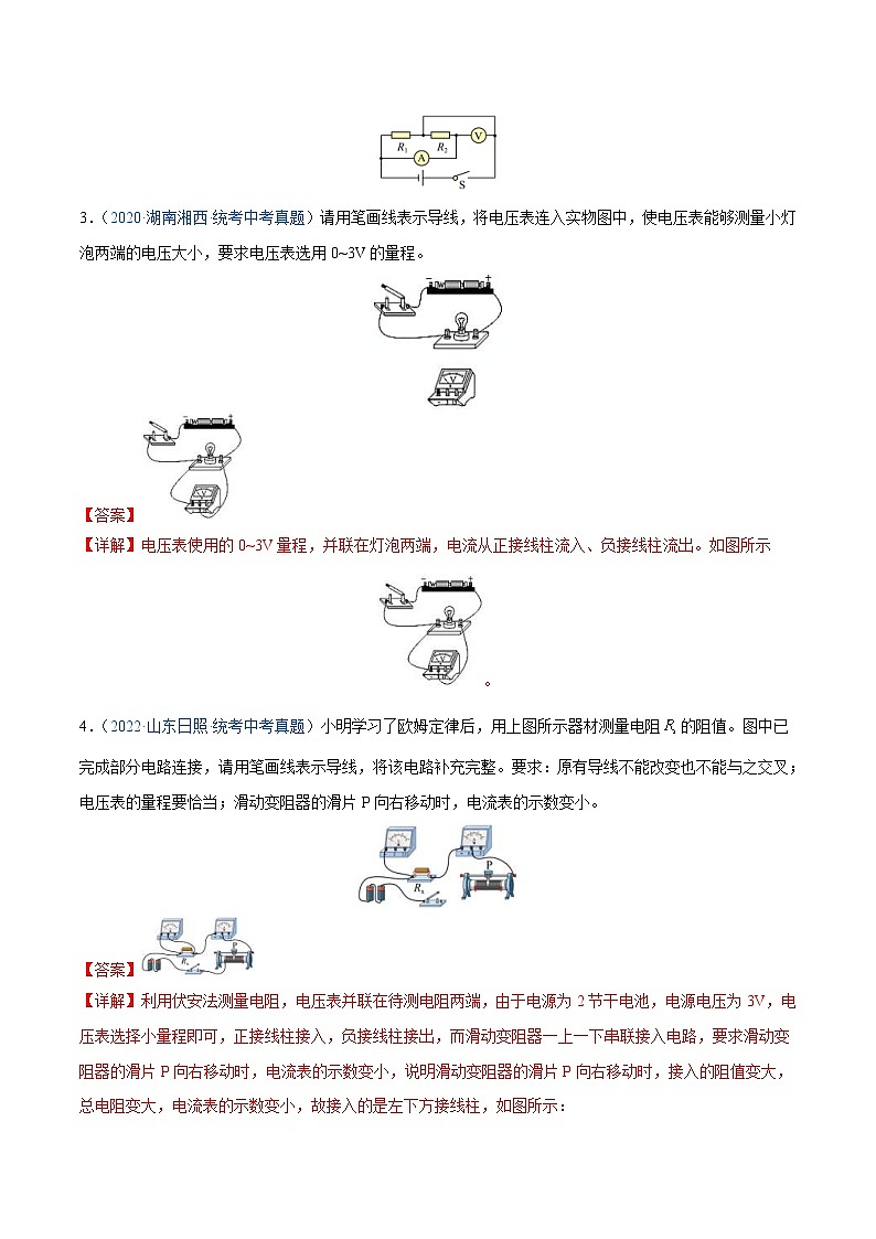 中考物理二轮复习提升练专题08  电学作图题（含解析）03
