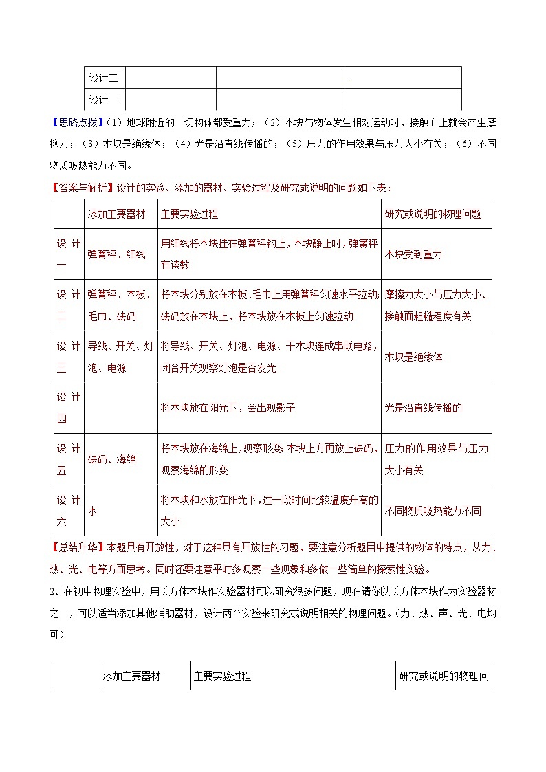 中考物理二轮复习提升练专题09  开放性试题（含解析）第2页
