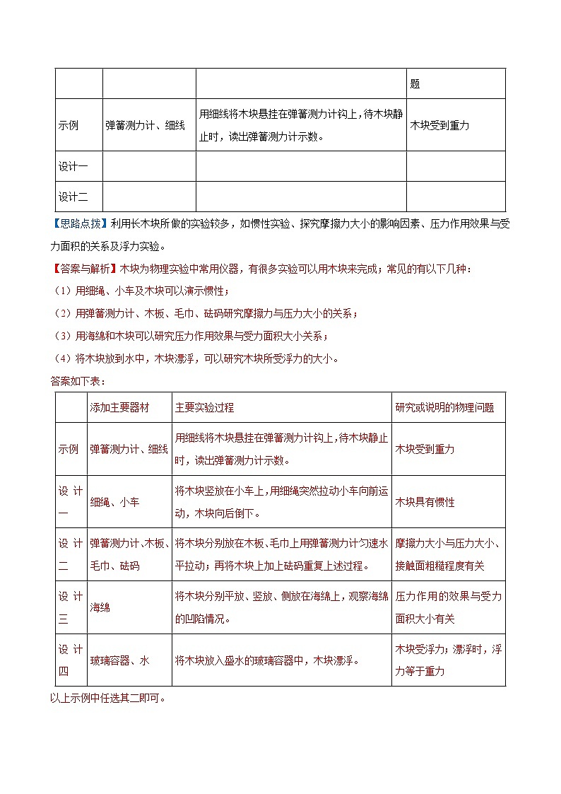 中考物理二轮复习提升练专题09  开放性试题（含解析）第3页