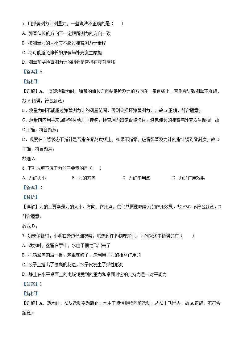 甘肃省陇南市礼县第六中学2023-2024学年八年级下学期第一次月考物理试卷（解析版）第3页
