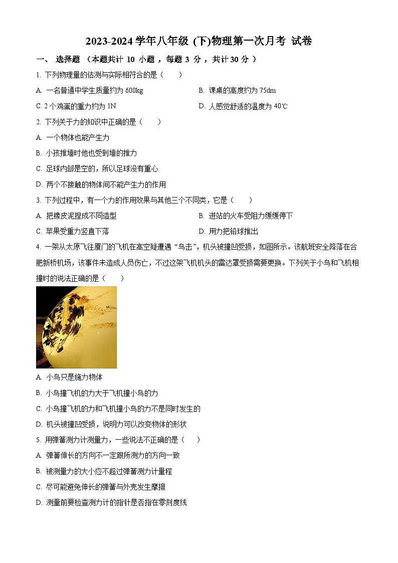 甘肃省陇南市礼县第六中学2023-2024学年八年级下学期第一次月考物理试卷（原卷版）第1页