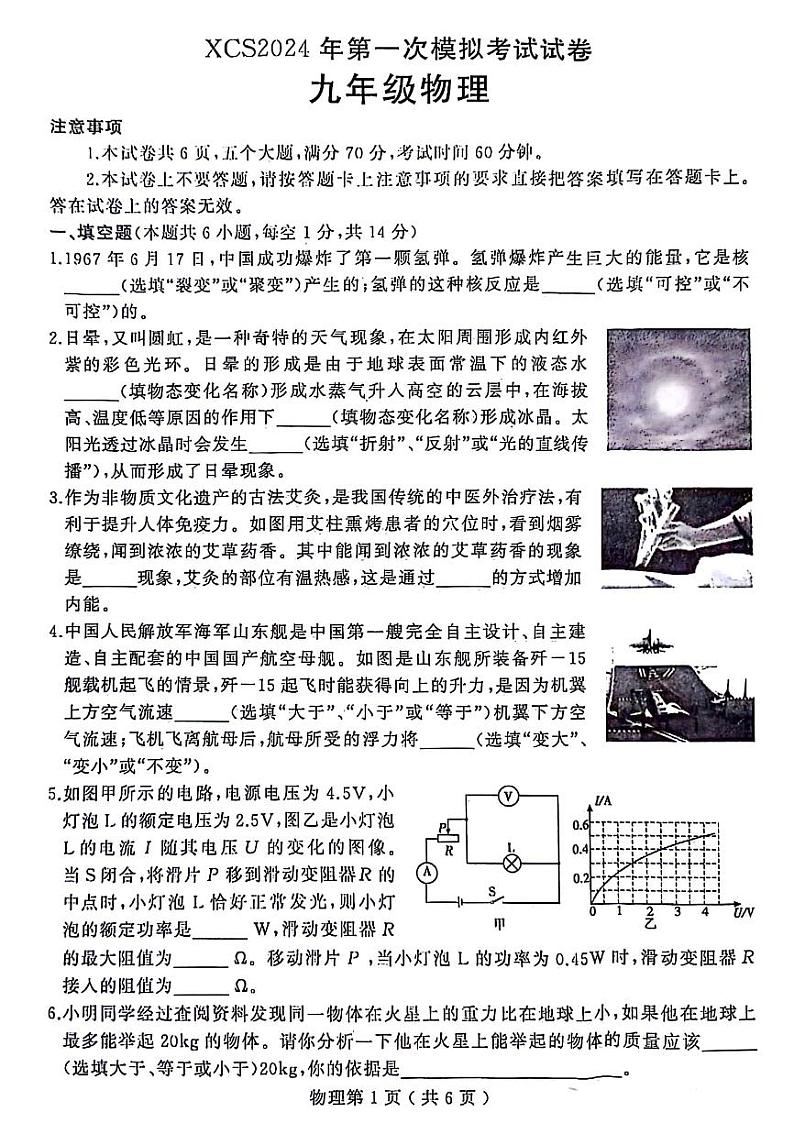 2024年河南省许昌市九年级中考一模物理试卷及答案01