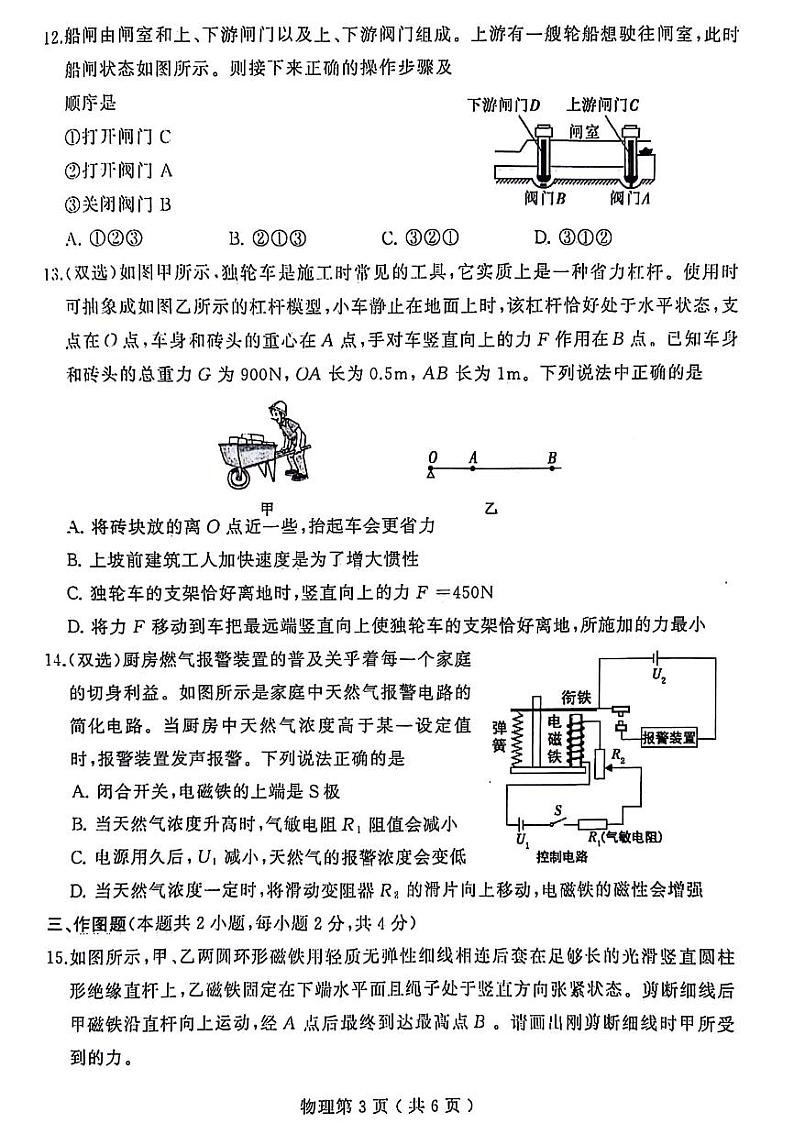 2024年河南省许昌市九年级中考一模物理试卷及答案03
