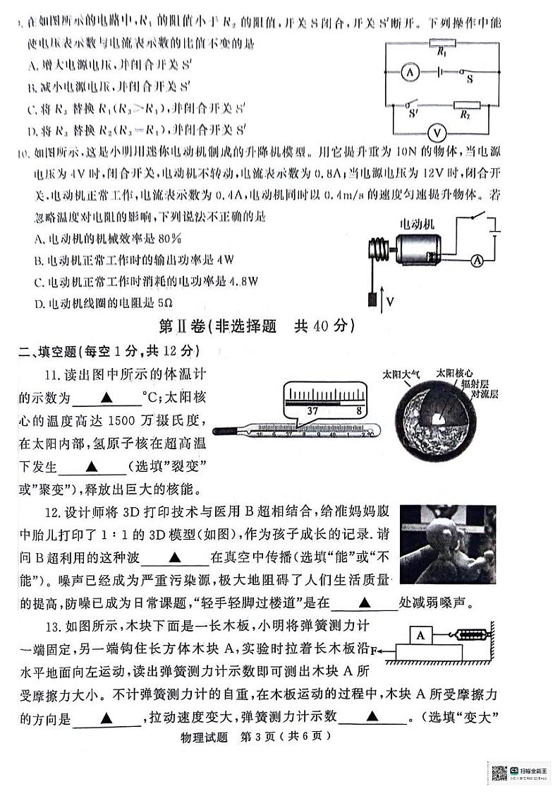 2024年山东省济宁市梁山县中考一模物理试题03
