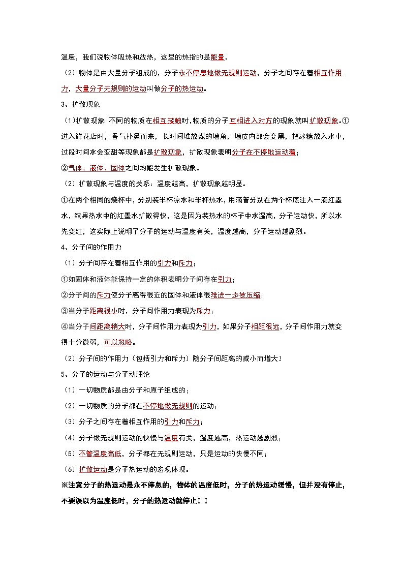 2024年苏科版2024年苏科版八年级下册物理阶段性考试知识点复习与专题训练-第7章《从粒子到宇宙》知识点专项复习（解析版）第2页