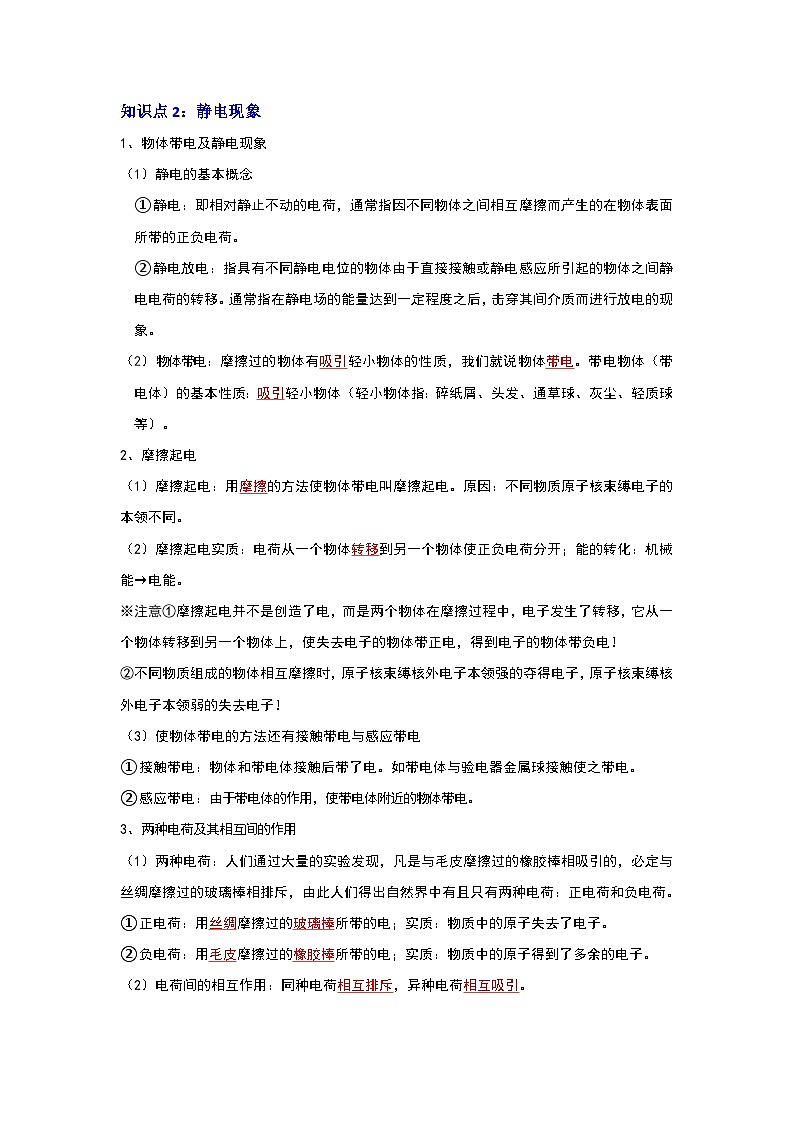 2024年苏科版2024年苏科版八年级下册物理阶段性考试知识点复习与专题训练-第7章《从粒子到宇宙》知识点专项复习（解析版）第3页