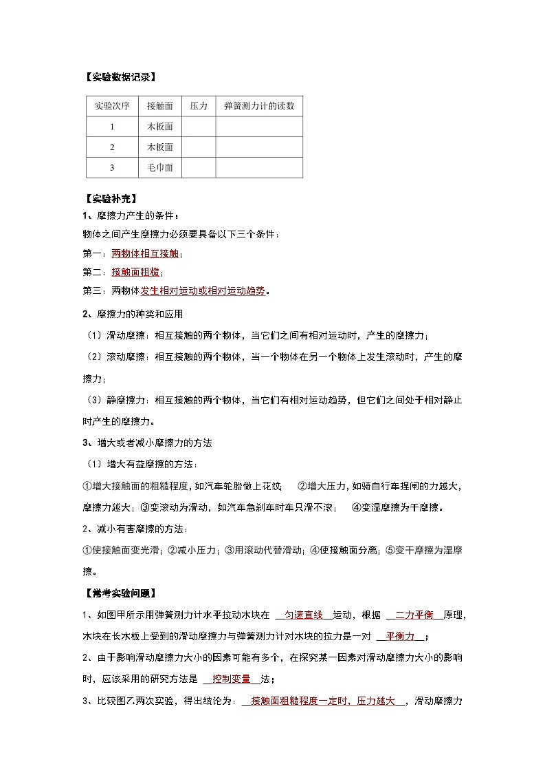 2024年苏科版2024年苏科版八年级下册物理阶段性考试知识点复习与专题训练-专题04  探究影响滑动摩擦力大小因素实验分析（解析版）第2页