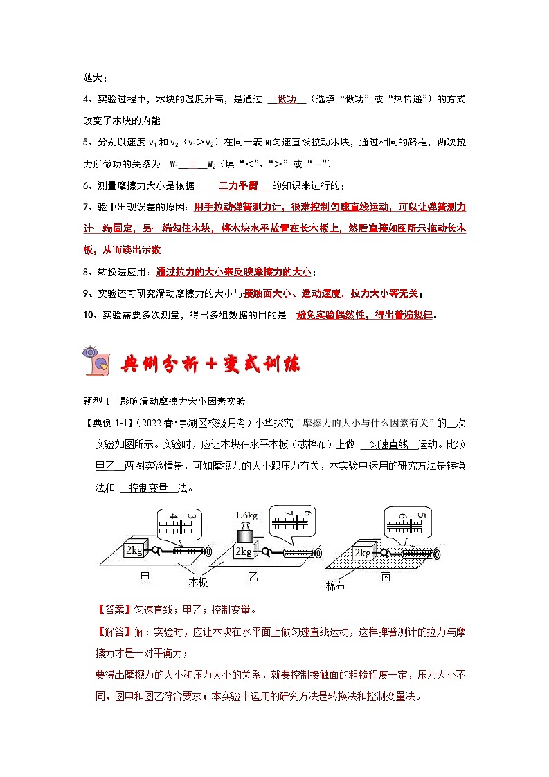 2024年苏科版2024年苏科版八年级下册物理阶段性考试知识点复习与专题训练-专题04  探究影响滑动摩擦力大小因素实验分析（解析版）第3页