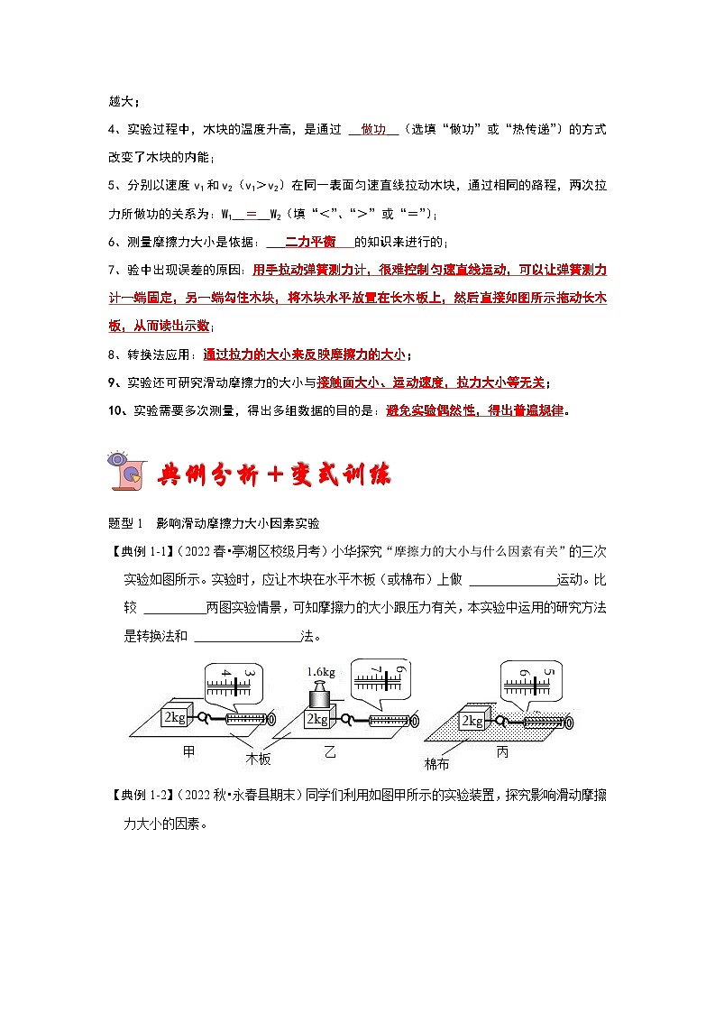 2024年苏科版2024年苏科版八年级下册物理阶段性考试知识点复习与专题训练-专题04  探究影响滑动摩擦力大小因素实验分析（原卷版）03