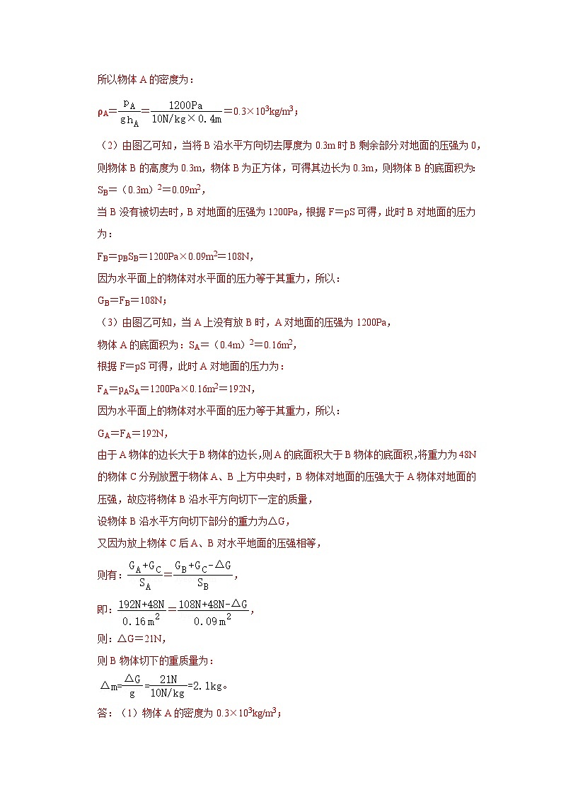 2024年苏科版2024年苏科版八年级下册物理阶段性考试知识点复习与专题训练-专题13  压强与浮力压轴类型计算训练（解析版）03