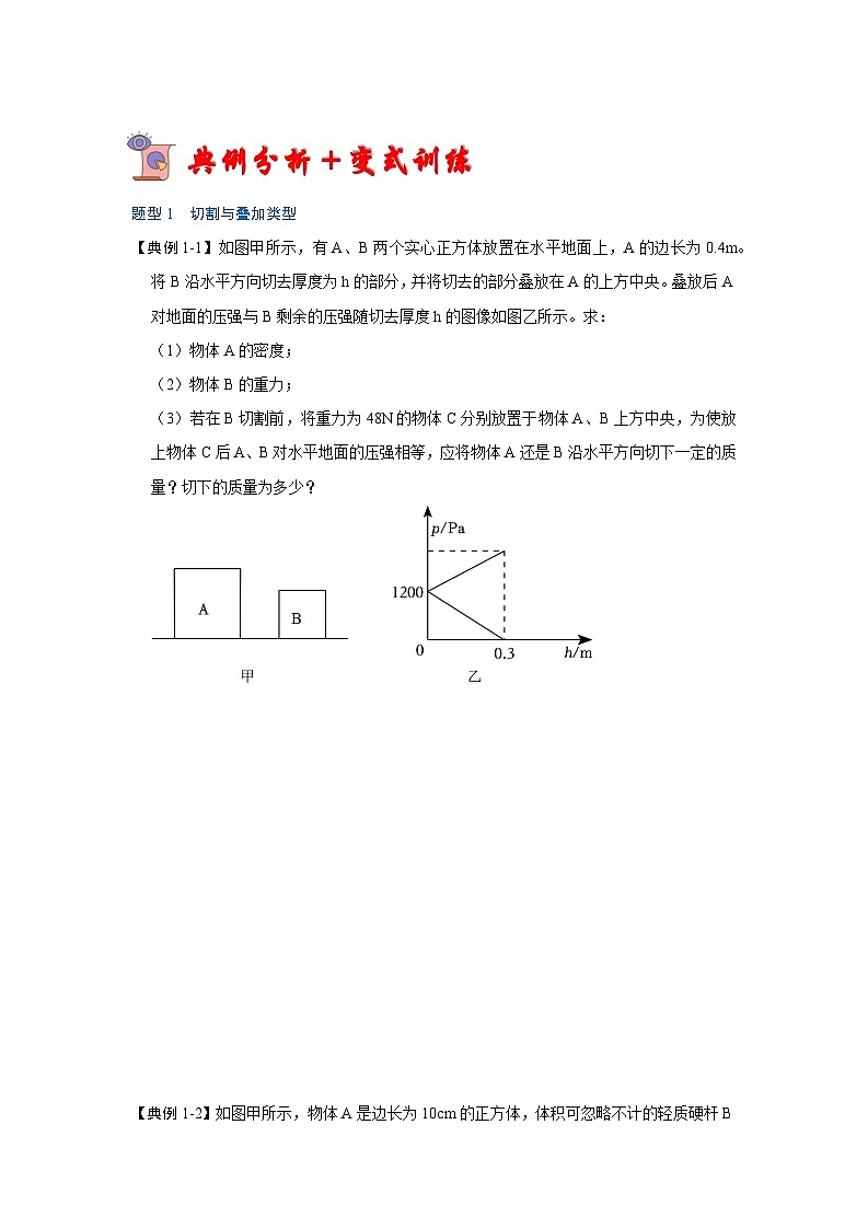 2024年苏科版2024年苏科版八年级下册物理阶段性考试知识点复习与专题训练-专题13  压强与浮力压轴类型计算训练（原卷版）第2页