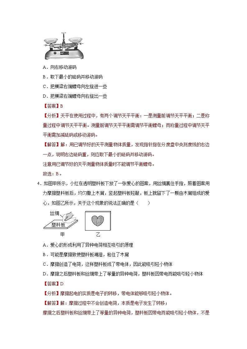 2024年苏科版八年级下册物理阶段性考试知识点复习与专题训练-期末考试模拟测试02（解析版）第2页