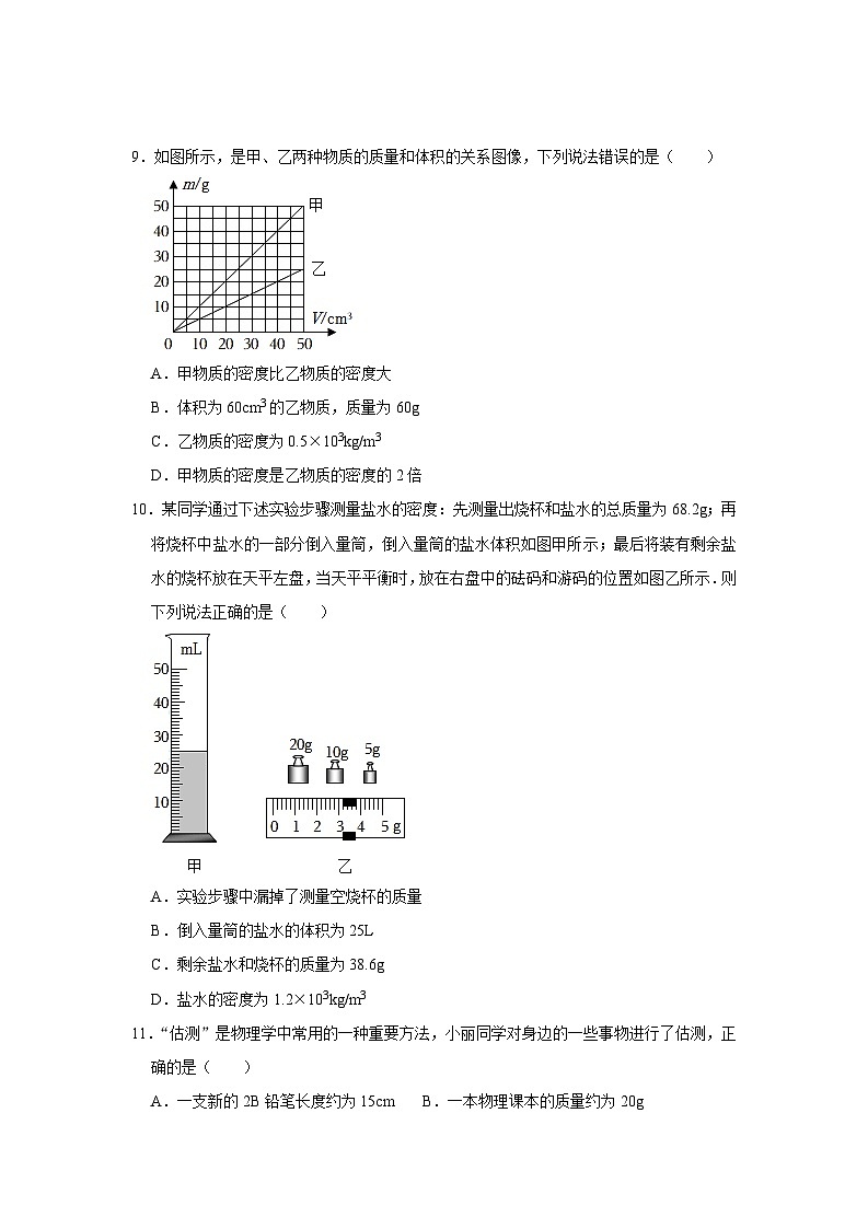 2024年苏科版八年级下册物理阶段性考试知识点复习与专题训练-第一次月考模拟测试01（原卷版）第3页