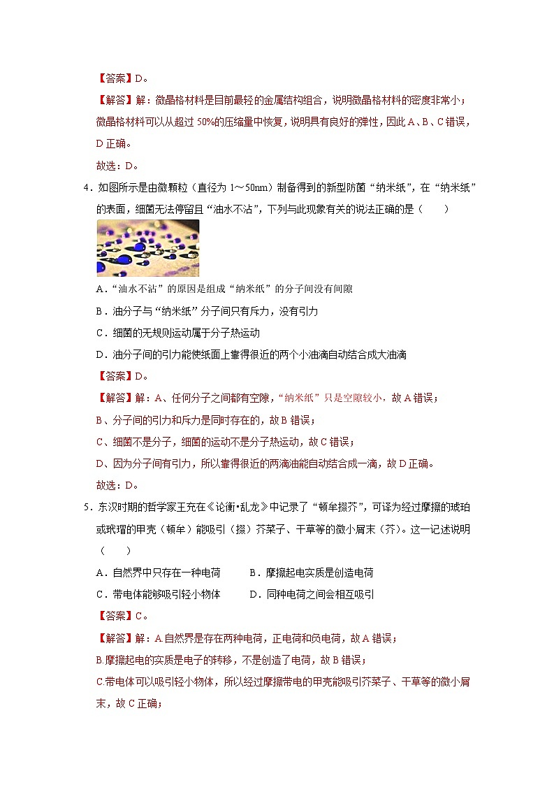 2024年苏科版八年级下册物理阶段性考试知识点复习与专题训练-第一次月考模拟测试02（解析版）02