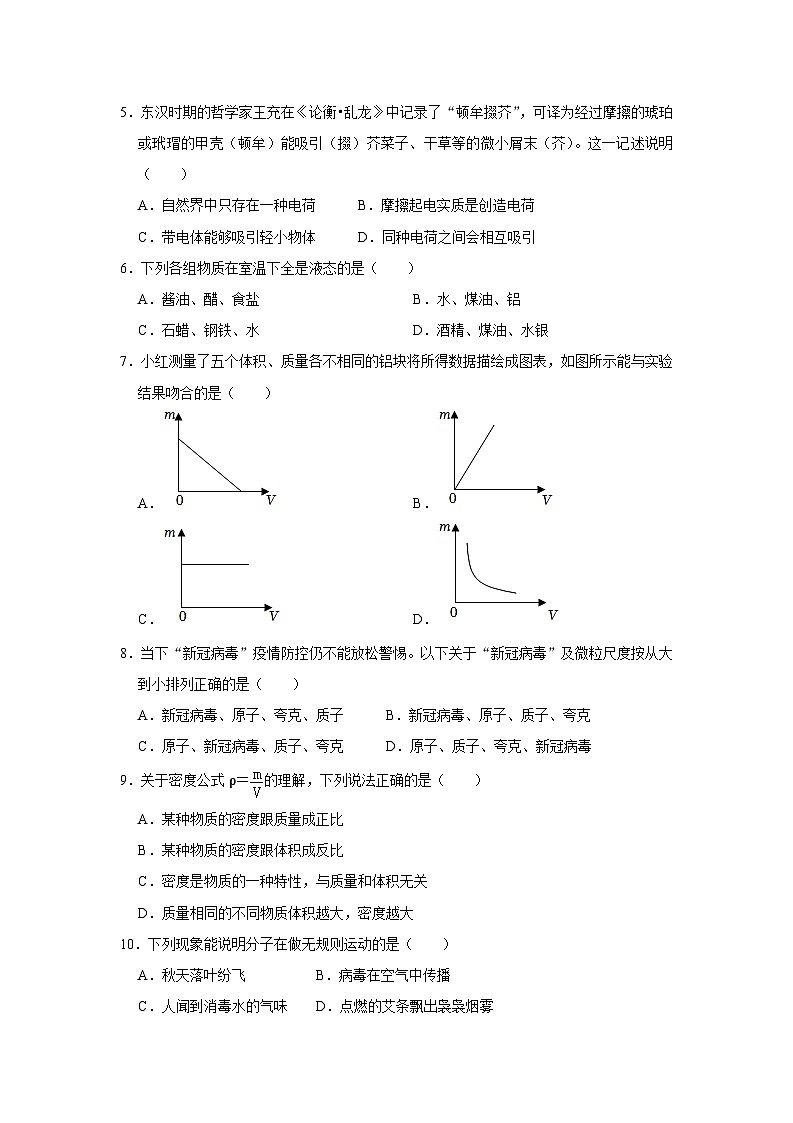 2024年苏科版八年级下册物理阶段性考试知识点复习与专题训练-第一次月考模拟测试02（原卷版）第2页