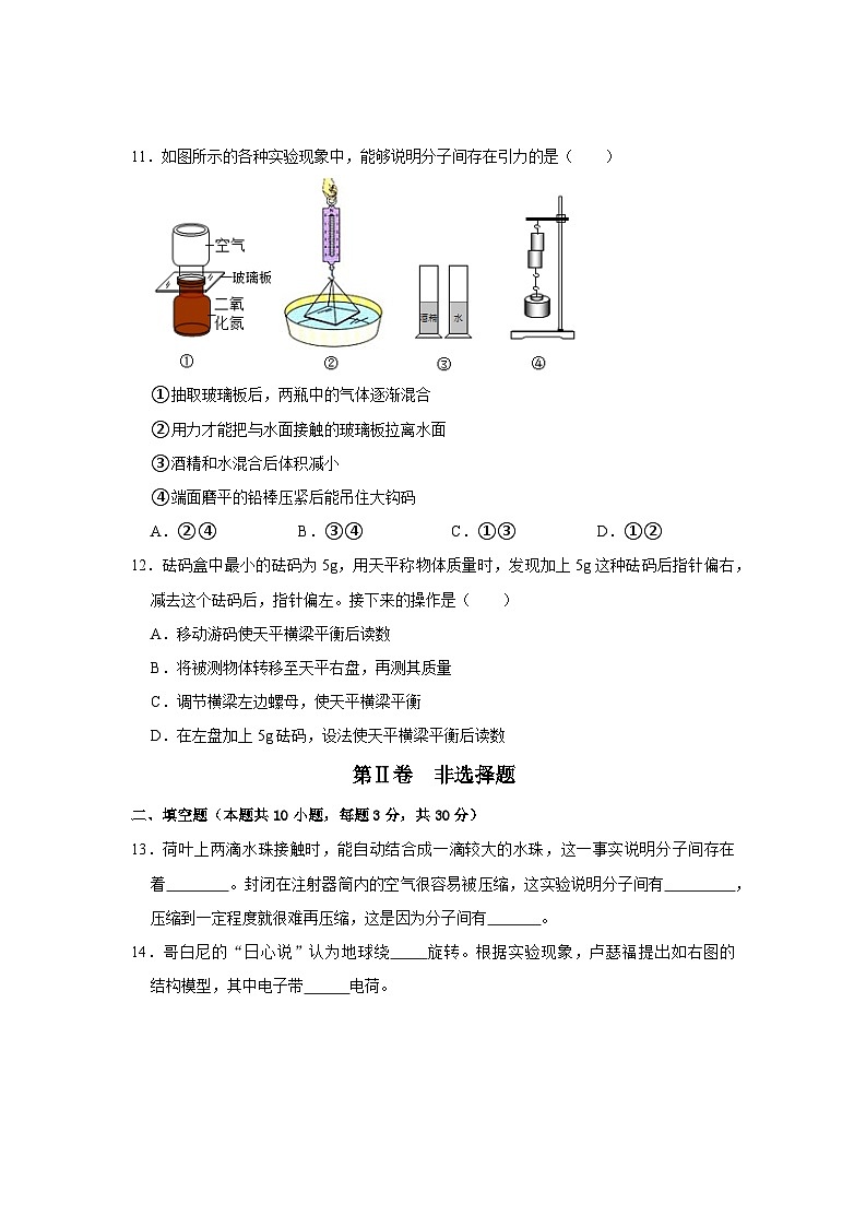2024年苏科版八年级下册物理阶段性考试知识点复习与专题训练-第一次月考模拟测试02（原卷版）第3页