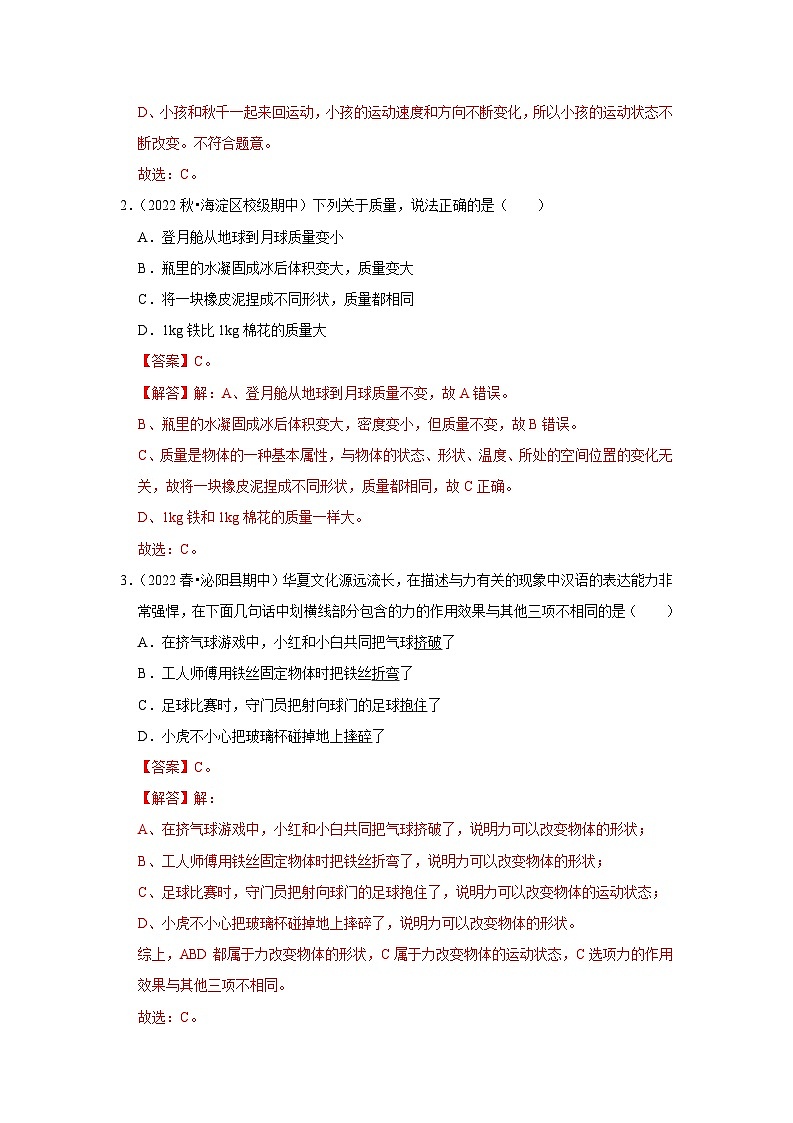 2024年苏科版八年级下册物理阶段性考试知识点复习与专题训练-期中考试模拟测试01（解析版）02