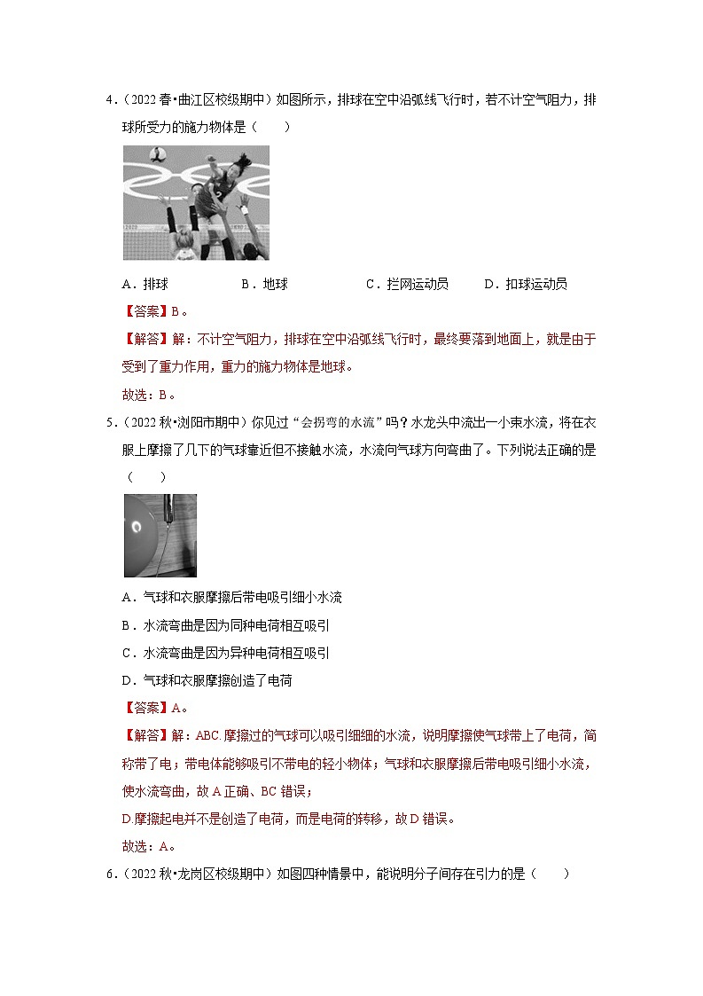 2024年苏科版八年级下册物理阶段性考试知识点复习与专题训练-期中考试模拟测试01（解析版）03