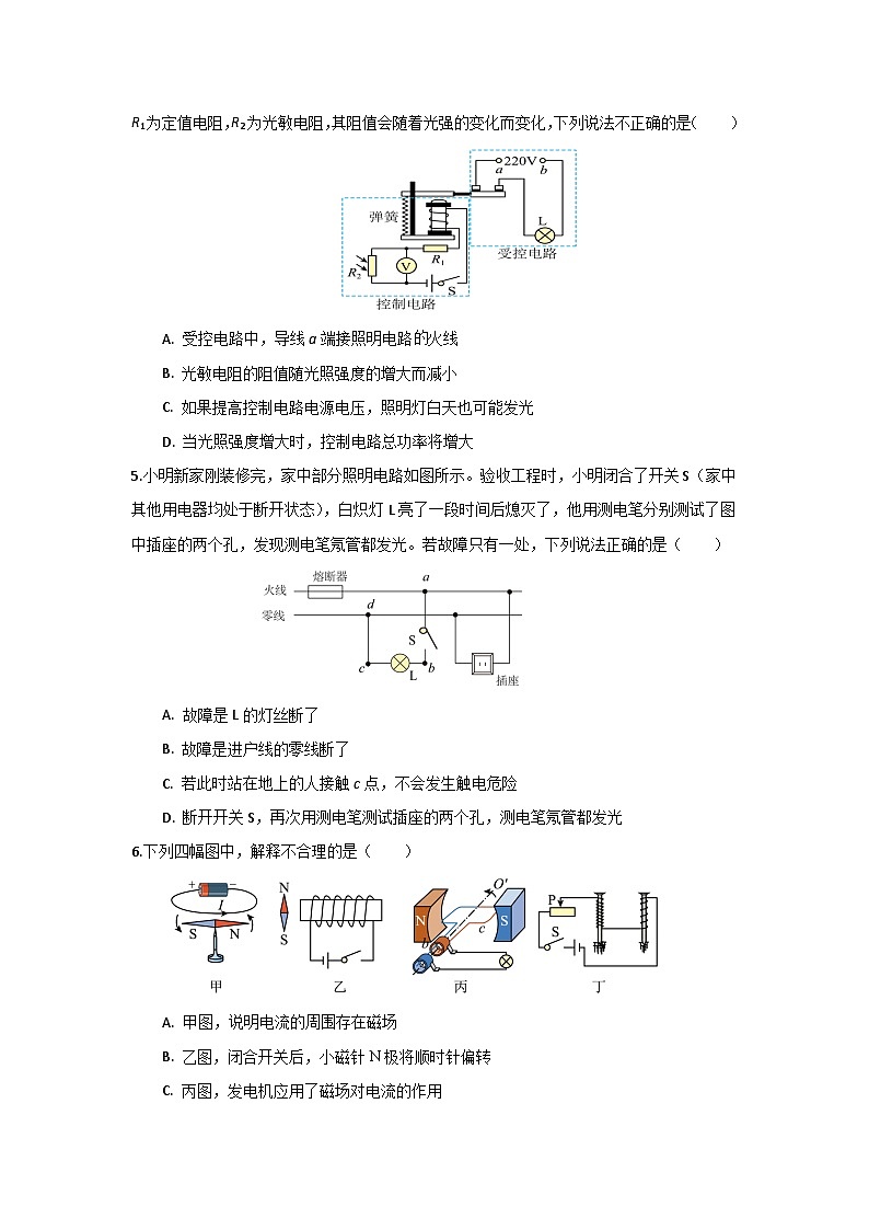 海南省文昌市文昌中学2023-2024学年+九年级下学期四月月考物理试题B卷第2页