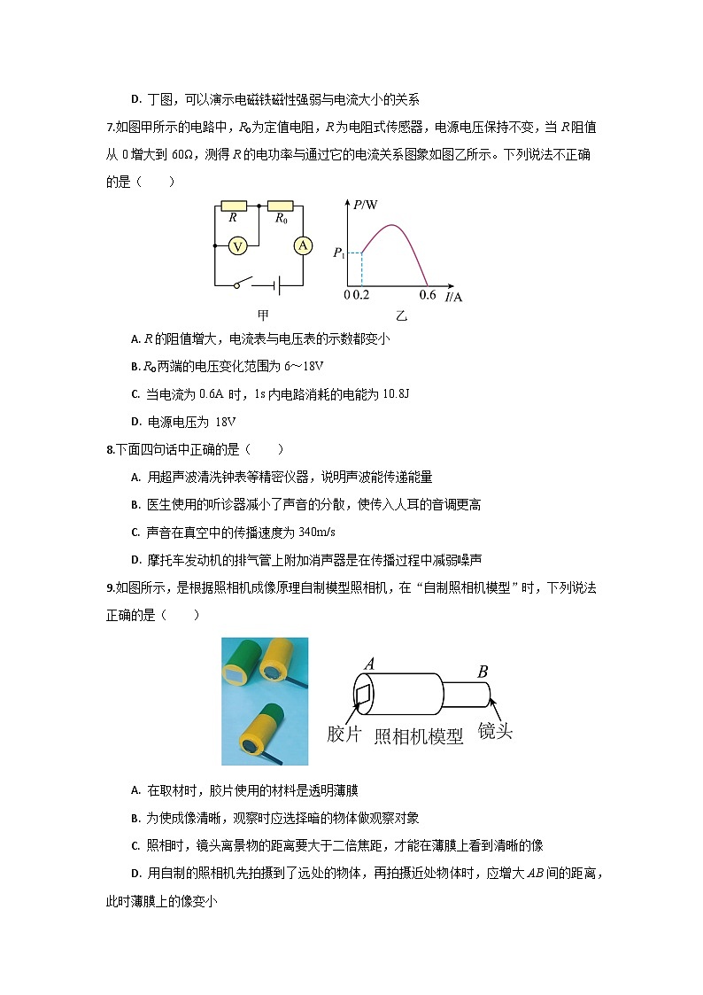 海南省文昌市文昌中学2023-2024学年+九年级下学期四月月考物理试题B卷第3页