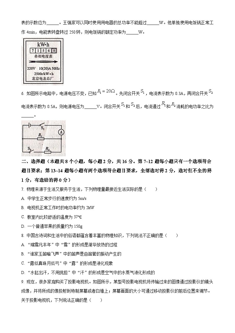 2024年河南省商丘市六中中考物理模拟考试一（原卷版）第2页