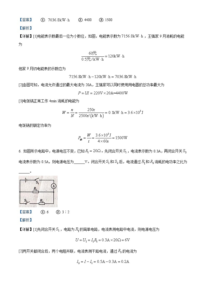 2024年河南省商丘市六中中考物理模拟考试一（解析版）第3页