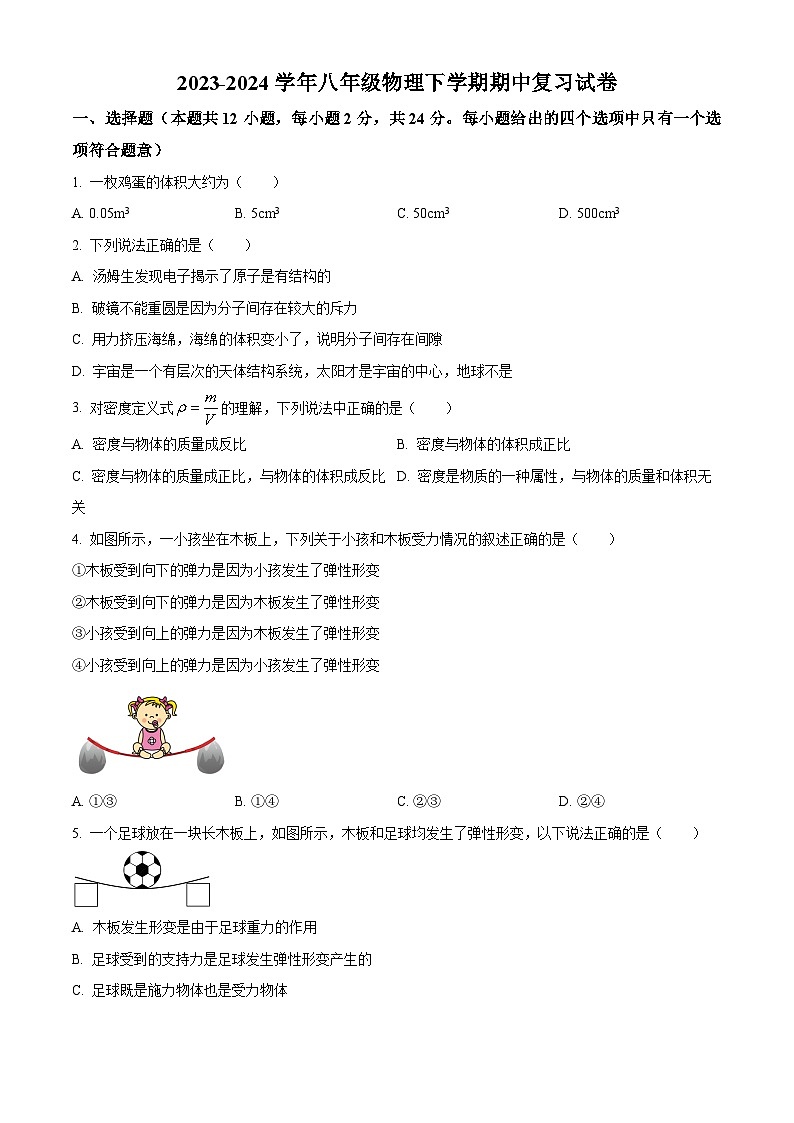 +江苏省泰州市姜堰区2023-2024学年八年级下学期期中考试物理模拟试题++第1页