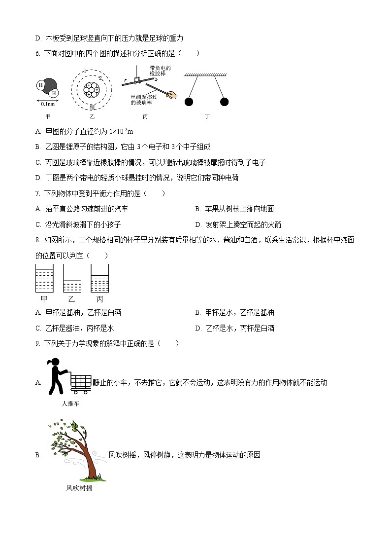+江苏省泰州市姜堰区2023-2024学年八年级下学期期中考试物理模拟试题++第2页