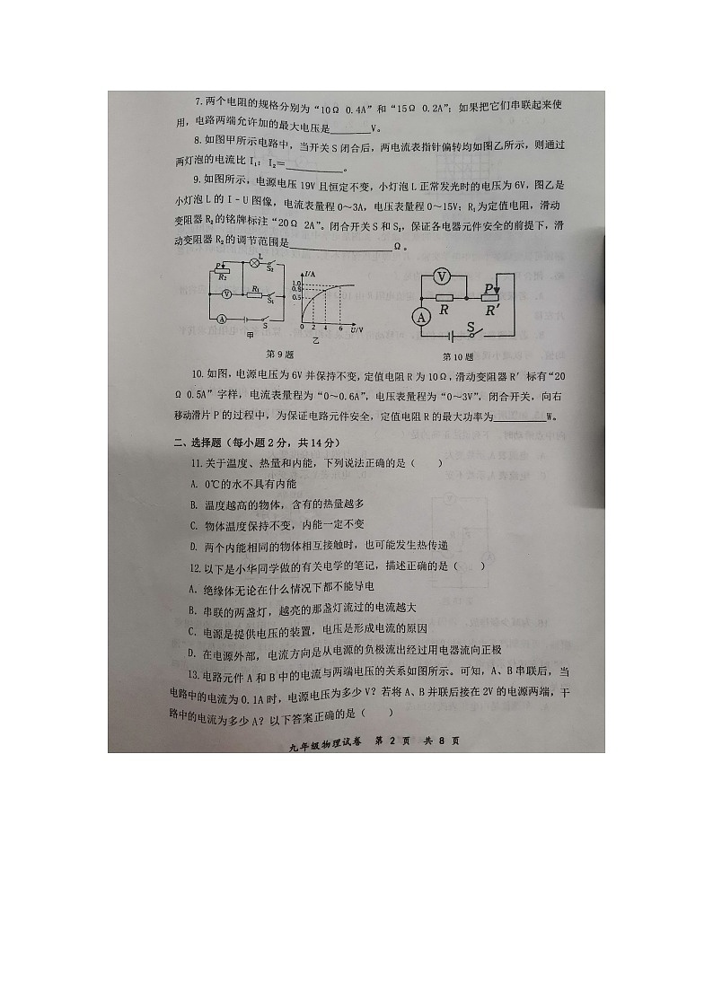安徽省安庆市太湖县2023-2024学年九年级下学期期末教学质量监测物理试题02