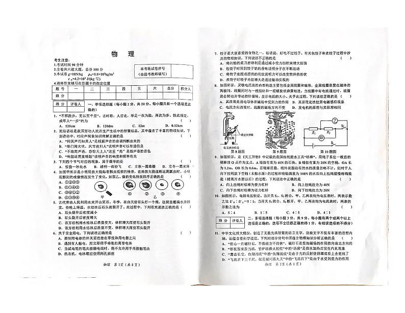 2024年黑龙江省齐齐哈尔市中考一模物理试卷01