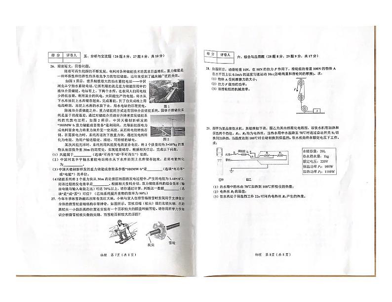 2024年黑龙江省齐齐哈尔市中考一模物理试卷02