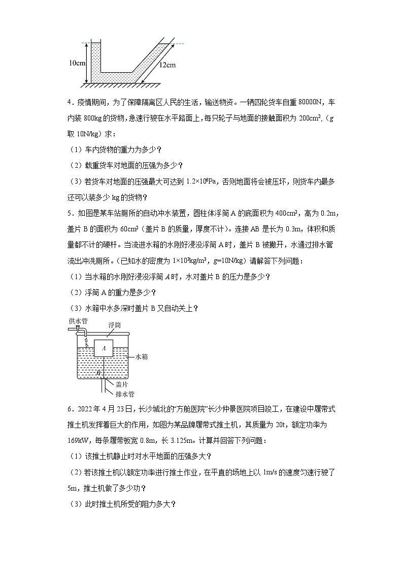 2024年中考物理专题训练——压强的综合计算（含答案）02