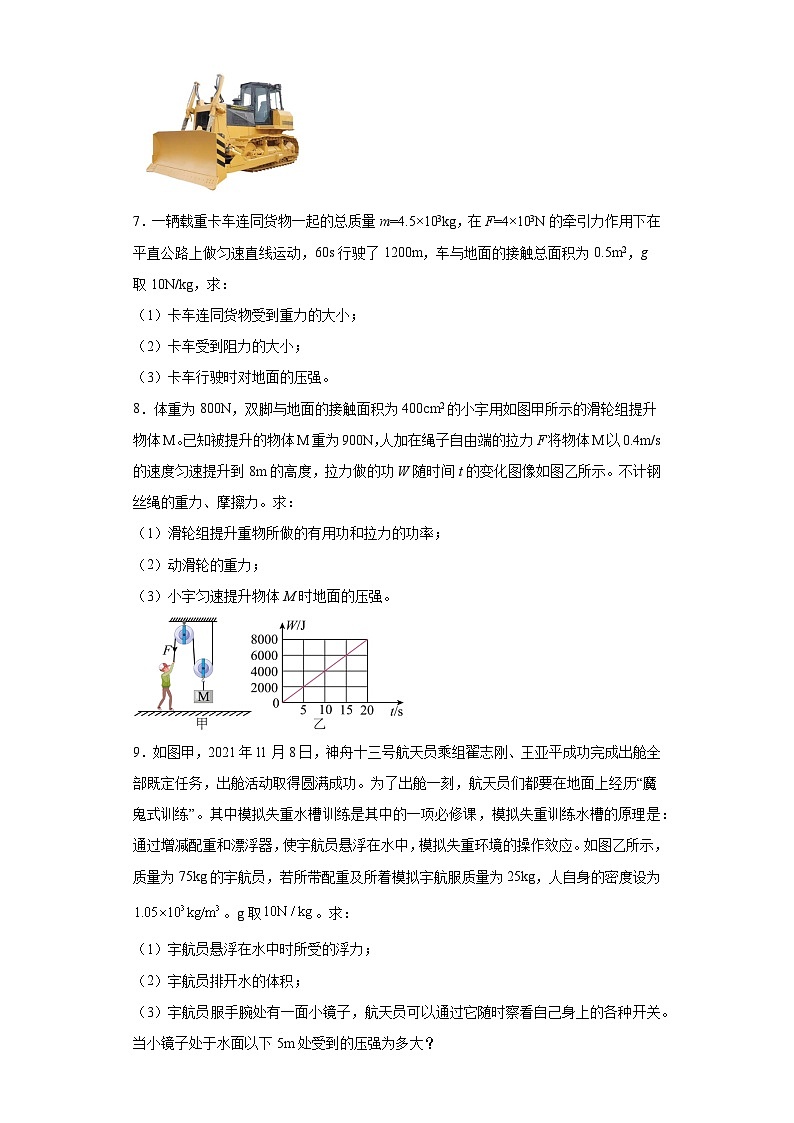 2024年中考物理专题训练——压强的综合计算（含答案）03