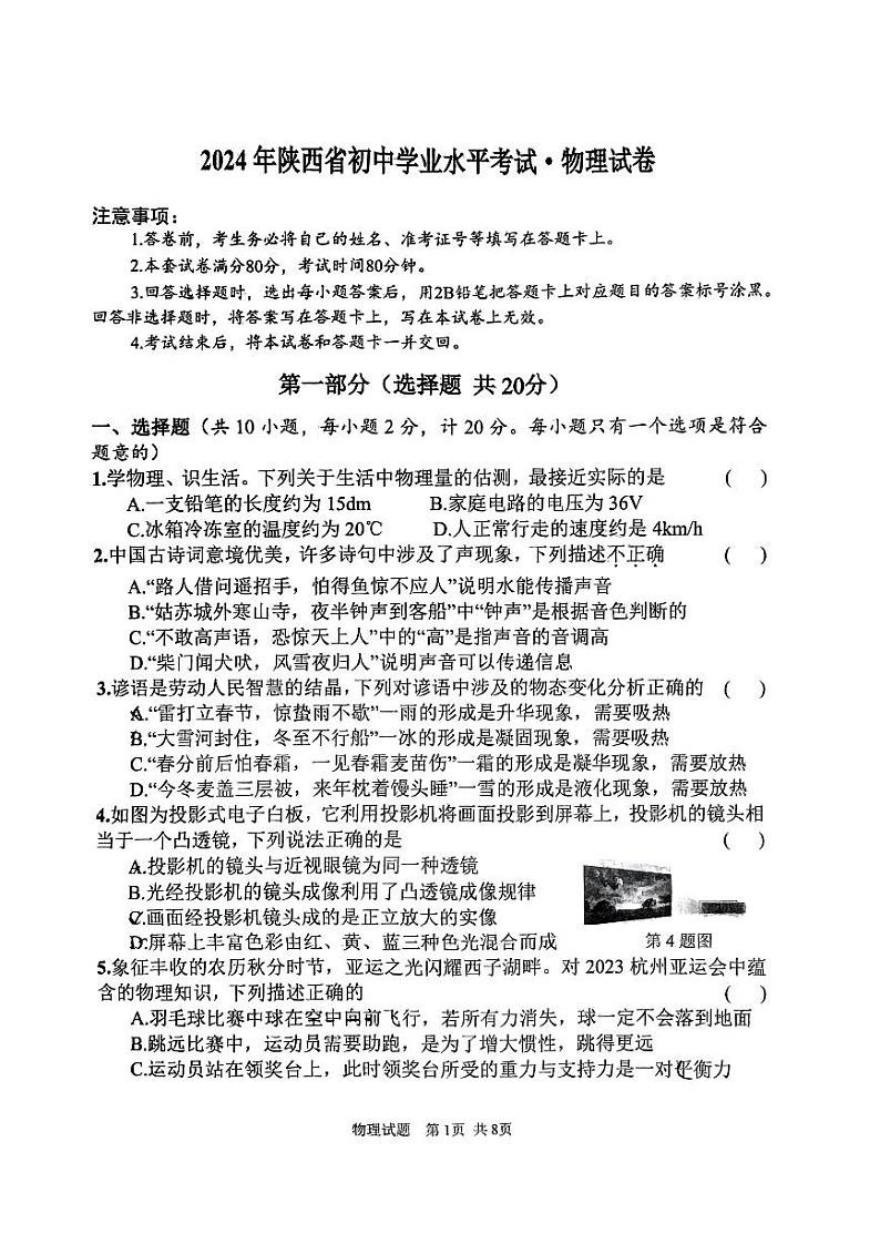 2024年陕西省宝鸡市渭滨区金台区初级中学九年级联考二模物理试题01